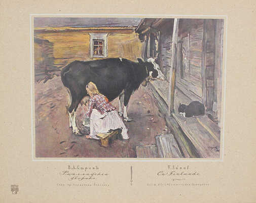 Бенуа А. Русская школа живописи. Вып. 1−10. [Комплект]. СПб.: Издание Товарищества Р. Голике и А. Вильборг, 1904
